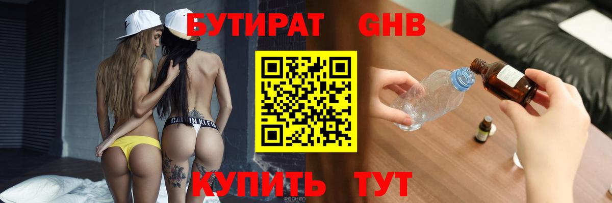 БУТИРАТ BDO Карачаевск