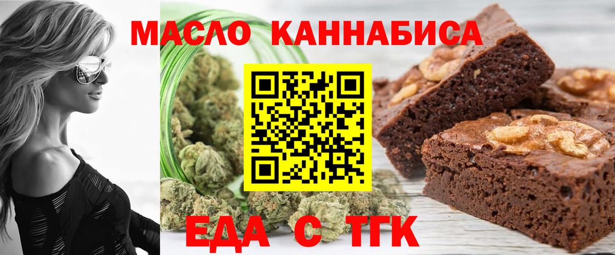 Карачаевск  Печенье с ТГК конопля  Вход с VPN 