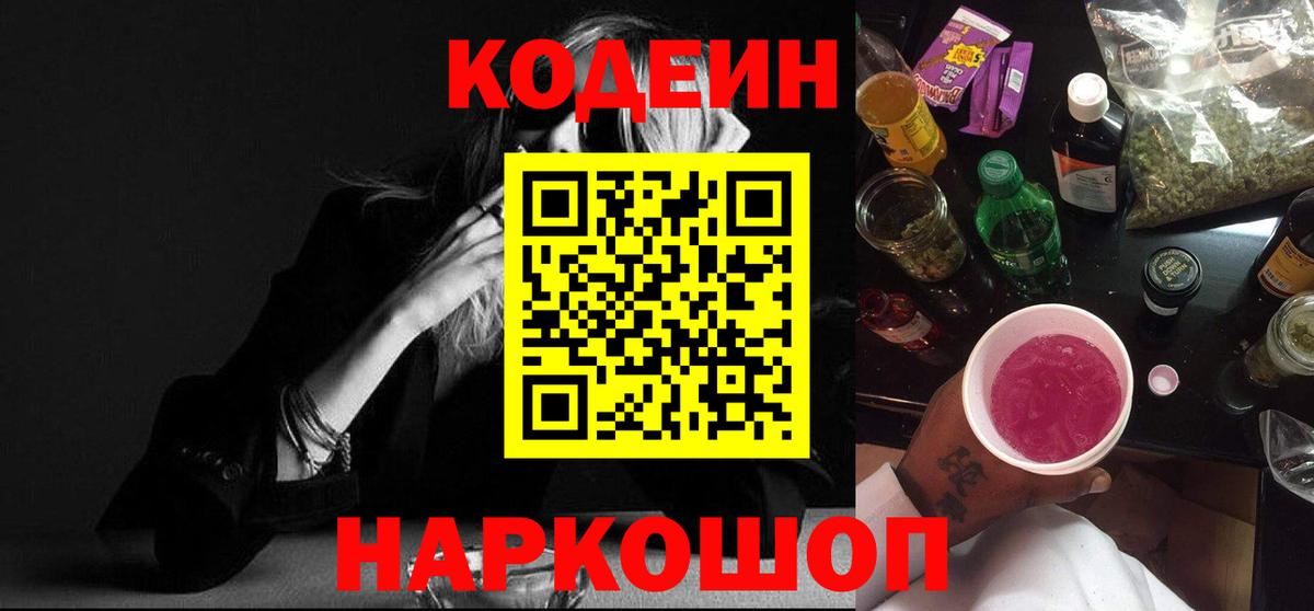 Кодеиновый сироп Lean напиток Lean (лин) Карачаевск