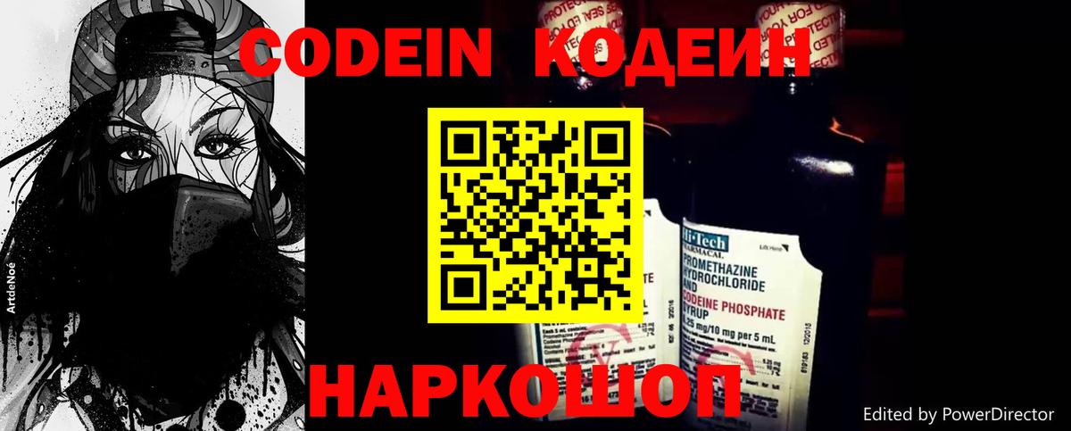 Кодеиновый сироп Lean Purple Drank  Codein Purple Drank  Вход с VPN  Карачаевск 