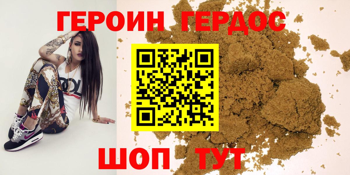 Героин герыч  Вход с VPN  Карачаевск 
